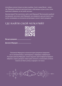 Ретроградный Меркурий. От хаоса к возможностям. Дневник-путеводитель — фото, картинка — 5