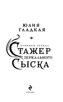 Стажер Зеркального сыска — фото, картинка — 2