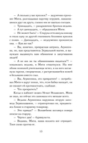 Стажер Зеркального сыска — фото, картинка — 14