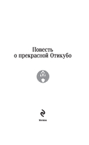 Старинные японские повести. Комплект из 2 книг — фото, картинка — 1