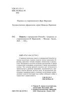 Старинные японские повести. Комплект из 2 книг — фото, картинка — 4