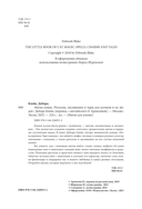 Магия кошек. Ритуалы, заклинания и чары для котиков и их людей — фото, картинка — 2