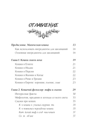 Магия кошек. Ритуалы, заклинания и чары для котиков и их людей — фото, картинка — 5