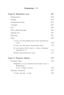 Магия кошек. Ритуалы, заклинания и чары для котиков и их людей — фото, картинка — 9