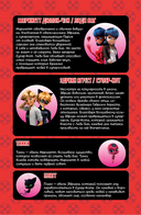 Леди Баг и Супер-Кот. Комикс. Битва сердец — фото, картинка — 17