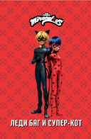 Леди Баг и Супер-Кот. Комикс. Битва сердец — фото, картинка — 19