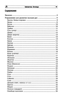 100 физкультминуток на логопедических занятиях — фото, картинка — 1