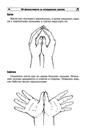 100 физкультминуток на логопедических занятиях — фото, картинка — 4