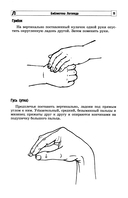 100 физкультминуток на логопедических занятиях — фото, картинка — 5