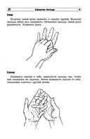 100 физкультминуток на логопедических занятиях — фото, картинка — 7