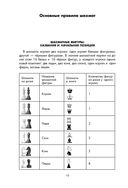 Шахматы: обучающий задачник. Медная книга — фото, картинка — 9