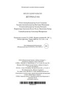 Журнал 64 — фото, картинка — 26