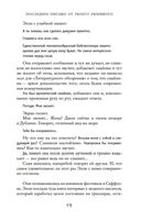 Последнее письмо от твоего любимого — фото, картинка — 19
