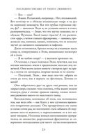 Последнее письмо от твоего любимого — фото, картинка — 21