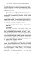Последнее письмо от твоего любимого — фото, картинка — 23