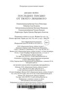 Последнее письмо от твоего любимого — фото, картинка — 25