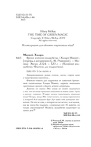 Время зелёного волшебства — фото, картинка — 4