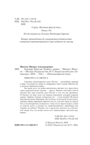 Корсары Николая Первого — фото, картинка — 3