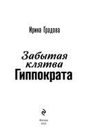 Забытая клятва Гиппократа — фото, картинка — 3