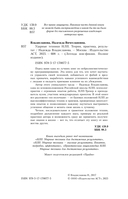 НЛП. Ударные техники НЛП. Теория, практика, результат — фото, картинка — 2