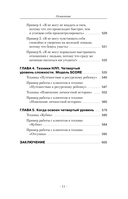 НЛП. Ударные техники НЛП. Теория, практика, результат — фото, картинка — 11