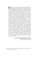 НЛП. Ударные техники НЛП. Теория, практика, результат — фото, картинка — 13