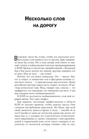 НЛП. Ударные техники НЛП. Теория, практика, результат — фото, картинка — 14