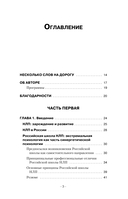 НЛП. Ударные техники НЛП. Теория, практика, результат — фото, картинка — 3