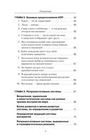 НЛП. Ударные техники НЛП. Теория, практика, результат — фото, картинка — 4