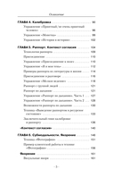 НЛП. Ударные техники НЛП. Теория, практика, результат — фото, картинка — 5