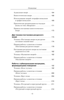 НЛП. Ударные техники НЛП. Теория, практика, результат — фото, картинка — 6