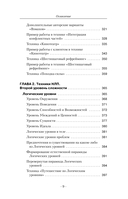 НЛП. Ударные техники НЛП. Теория, практика, результат — фото, картинка — 9