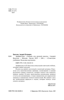 Арифметика. Учебник для средней школы — фото, картинка — 1