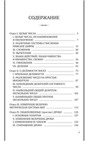 Арифметика. Учебник для средней школы — фото, картинка — 2