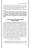 Арифметика. Учебник для средней школы — фото, картинка — 14
