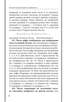 Арифметика. Учебник для средней школы — фото, картинка — 15