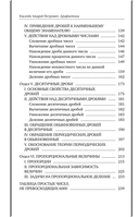 Арифметика. Учебник для средней школы — фото, картинка — 3