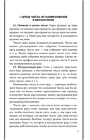 Арифметика. Учебник для средней школы — фото, картинка — 6