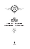 Кот, его ведьма и проклятый принц — фото, картинка — 1