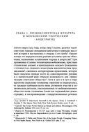 Дискурсы Владимира Сорокина — фото, картинка — 2