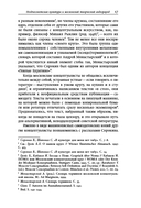 Дискурсы Владимира Сорокина — фото, картинка — 11