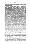 Дискурсы Владимира Сорокина — фото, картинка — 6