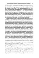 Дискурсы Владимира Сорокина — фото, картинка — 7