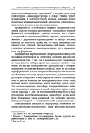 Дискурсы Владимира Сорокина — фото, картинка — 9