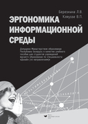 Эргономика информационной среды — фото, картинка — 33