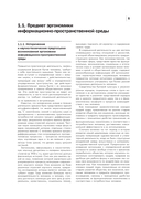 Эргономика информационной среды — фото, картинка — 38