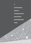 Эргономика информационной среды — фото, картинка — 5