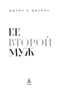 Ее второй муж — фото, картинка — 2