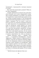 Ее второй муж — фото, картинка — 12