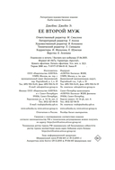 Ее второй муж — фото, картинка — 20